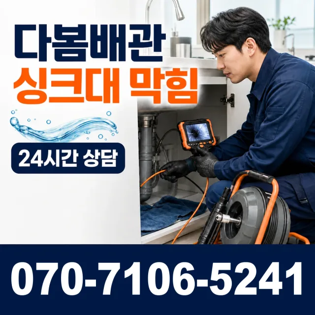 경북 의성군 신평면 청계길 배수구막힘 상담 이미지 1
