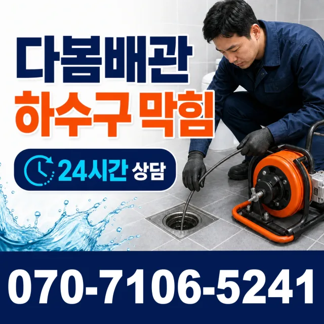 경북 의성군 신평면 청계길 배수구막힘 상담 이미지 2