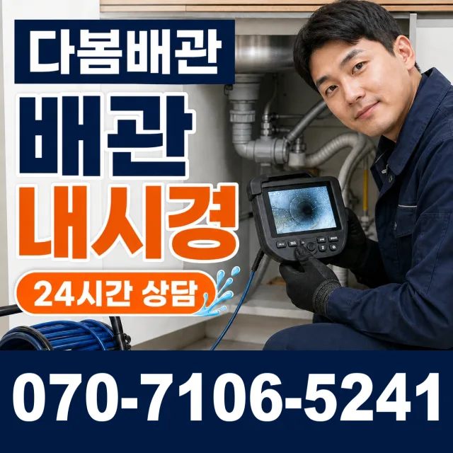 경북 의성군 신평면 청계길 배수구막힘 상담 이미지 3