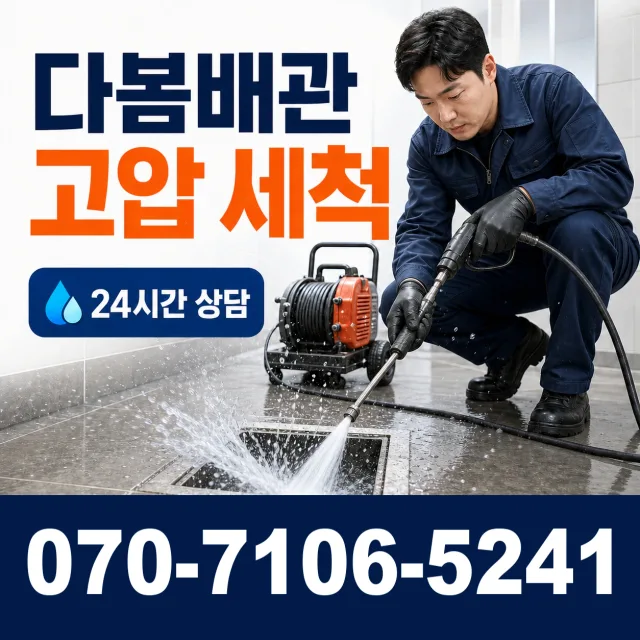 경북 의성군 신평면 청계길 배수구막힘 상담 이미지 4