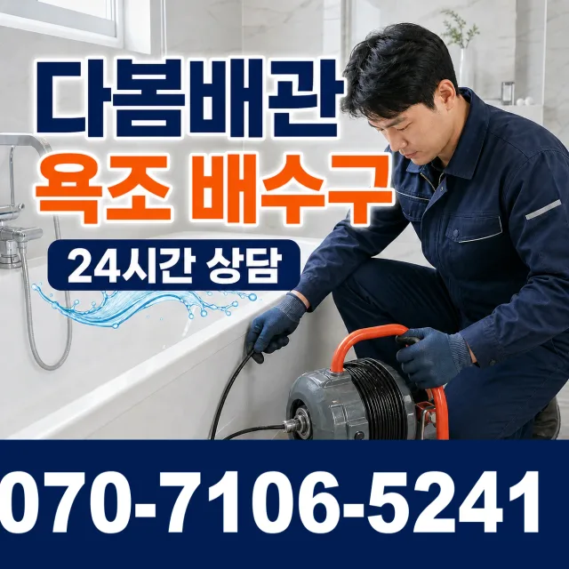 경북 의성군 신평면 청계길 배수구막힘 상담 이미지 6