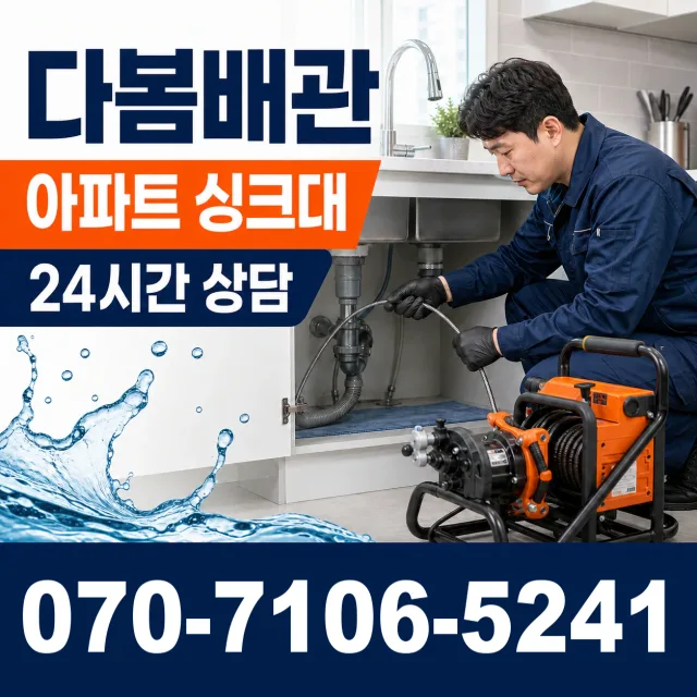 경북 의성군 신평면 청계길 배수구막힘 상담 이미지 7