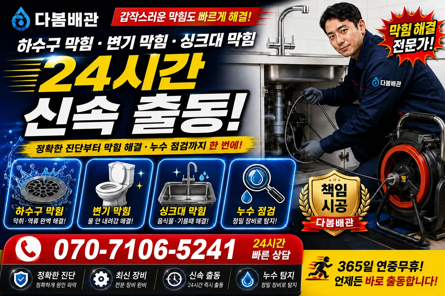 청계길 하수구 막힘 변기 막힘 싱크대 막힘 24시간 신속 출동